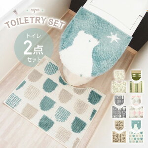 SOPO ソポ トイレ2点セット 兼用蓋カバー 洗浄・暖房用 U型 O型 丸洗いOK オカトー トイレマット【あす楽】【SS2509】