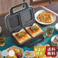 【おまけ付き】【ラッピング無料】Toffy ホットサンドメーカーK-HS4　ペールアクア アッシュホワイト　新…