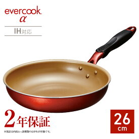 【送料無料】2年保証のフライパンevercook αフライパン　26cm　EAFP26RD ガス火対応 IH対応 フッ素コーティング/丈夫で長持ち　ドウシシャ DOSHISHA エバークック　アルファ