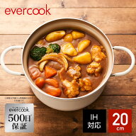 【ラッピング無料】エバークック 両手鍋20cm EACS20IV2 カレー・シチュー鍋20cm　両手鍋 IH対応 アイボリ…