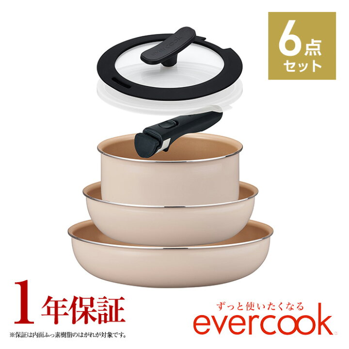 楽天市場】エバークック 着脱6点セット フライパンセット アイボリー 