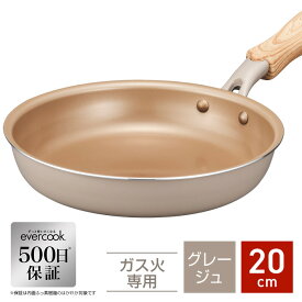 【ガス火専用・グレージュ】軽量フライパン 20cm EGFP20GRG2　ガス火専用 グレージュ 数量限定 フッ素コーティング/丈夫で長持ち　ドウシシャ DOSHISHA エバークック　500日保証のフライパンevercook 【送料無料】