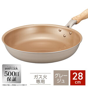 【ガス火専用・グレージュ】軽量フライパン 28cm EGFP28GRG2 ガス火専用 グレージュ 数量限定 フッ素コーティング/丈夫で長持ち ドウシシャ DOSHISHA エバークック 500日保証のフライパンevercoo