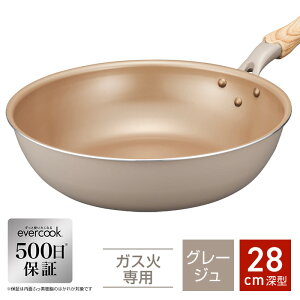 【ガス火専用・グレージュ】軽量フライパン 28cm深型 EGDP28GRG2 ガス火専用 グレージュ 数量限定 フッ素コーティング/丈夫で長持ち ドウシシャ DOSHISHA エバークック 500日保証のフライパンe