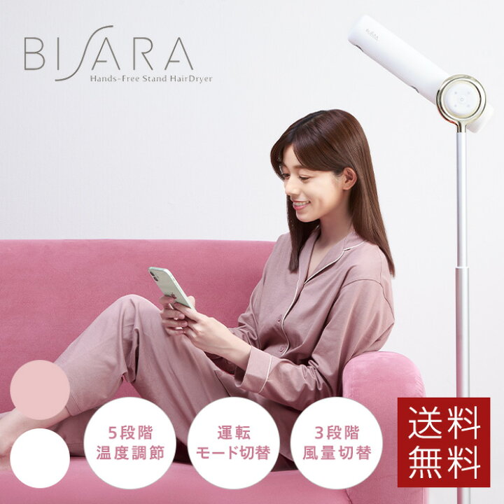 楽天市場】【ラッピング無料】【正規品販売店】BISARA ハンズフリー  