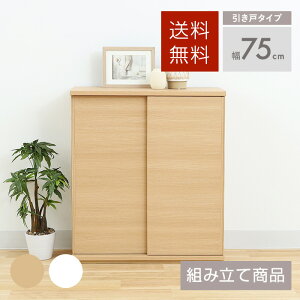 【送料無料】幅75CM カウンター下収納(引き戸タイプ) キャビネット ピタシエ PTS-8575SD ナチュラル/ホワイト 白井産業 【SI】