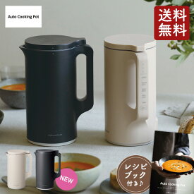 レコルト 自動調理ポット RSY-2W 【送料無料】【あす楽】【クーポン対象外】