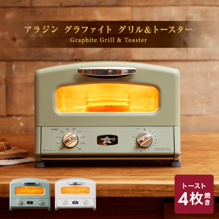 楽天市場】ALADDIN アラジン グラファイト グリル&トースター（4枚焼き  