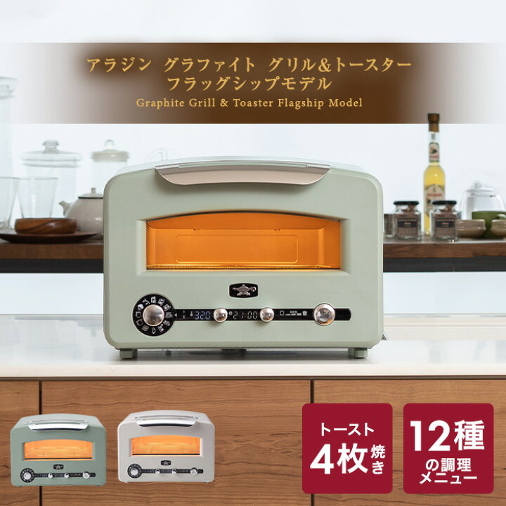 楽天市場】ALADDIN アラジン グラファイト グリル&トースター 