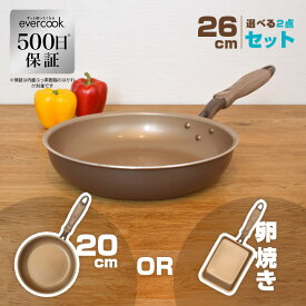 【限定カラー・500日保証】 evercook　26cm選べる2点セット　フライパン　ブラウン　26cm/玉子焼き　26cm/20cm IH対応/ガス火　ドウシシャ　卵焼き用　 shimadayaオリジナルカラー【送料無料】