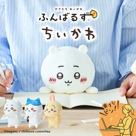 【ラッピング無料】ドリームズ ふんばるず ちいかわ 姿勢サポート ちいかわ/ハチワレ/うさぎ