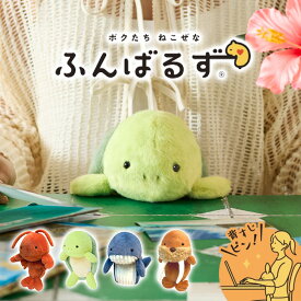 【ラッピング無料】ドリームズ ふんばるず 姿勢サポート ロブスター/ウミガメ/クジラ/セイウチ