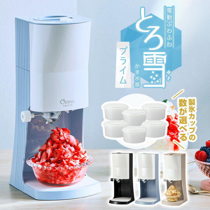 楽天市場】【ラッピング無料】電動ふわふわとろ雪かき氷器 プライム 