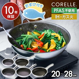 【購入特典付き】【ラッピング無料】【10年保証付】Corelle コレール フライパン 20cm/24cm/26cm/28cm IH対応/ガス火対応 こげつきにくいノンスティック加工 PFOA/PFASフリー オーブン可能 DuraNano デュラナノ 結婚祝い ギフト プレゼント【クーポン利用不可】