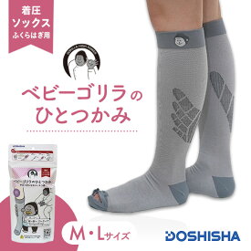 【公式認定販売】【追跡可能メール便対応】ベビーゴリラのひとつかみ レッグ グレー GRS-25GY M/L ゴリラのハイパワーシリーズ