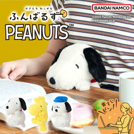 【ラッピング無料】ドリームズ ふんばるず PEANUTS 姿勢サポート スヌーピー/ウッドストック/オラフ