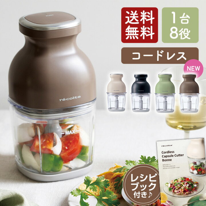 楽天市場】レコルト コードレス カプセルカッター ボンヌ RCP-7 