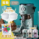 【おまけ付♪】【ラッピング無料】Toffy コンパクト電動ふわふわかき氷器 K-IS14 トフィ フワフワと、シャリシャリの…