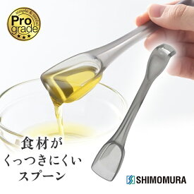 下村工業 プログレード 調味料が残りにくい計量スプーン PG-658【KO】