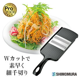 下村工業 プログレード 快速細千切り器 PG-619【KO】