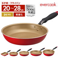 【500日保証・レッド・軽量】エバークック 玉子焼き13×18cm フライパン 20cm/24cm/26cm/28cm/28cm深型 E…