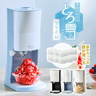 【ラッピング無料】電動ふわふわとろ雪かき氷器 プライム DTY-B4 モカブラウン/ブラック/ブルー かき氷機…
