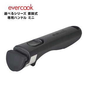 evercook / evercook fit �I�ׂ��p�n���h���~�j �G�o�[�N�b�N EACHDMIBK EFHDBK ���E��
