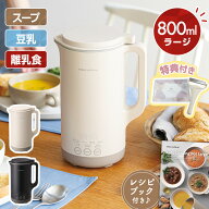 【購入特典付♪・レビュー特典あり・正規販売店/楽天1位】【ラッピング無料】レコルト 自動調理ポット ラ…