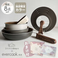 【おまけ付き♪】限定カラー　エバークック 着脱8点セット フライパンセット グラデーション 着脱式 IH・…