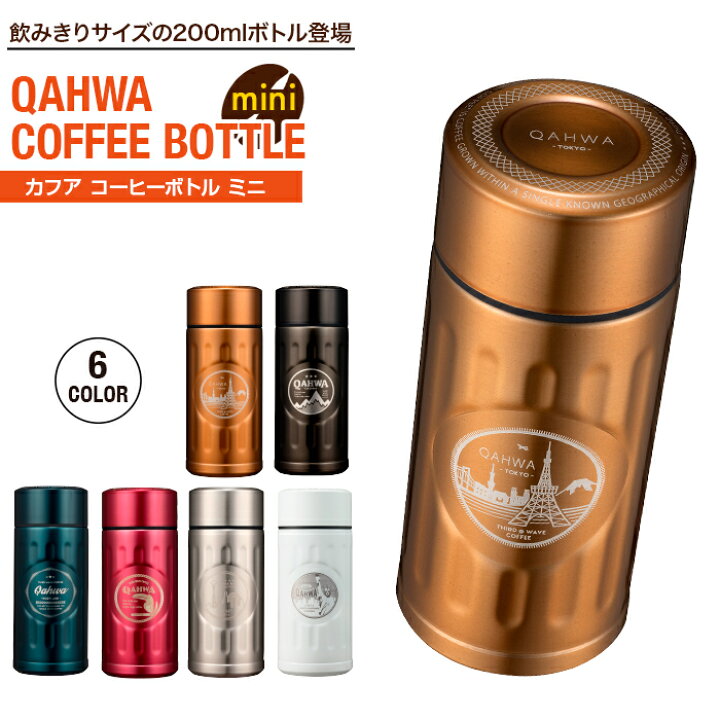 楽天市場 ラッピング無料 Qahwa カフア コーヒーボトル ミニ テフロン加工 ブルー ゴールド シルバー ブラウン ピンク 臭い 汚れ落ちやすい 男性 女性 大人 かっこいい 職場 コンビニサーバー あす楽 送料無料 Shimadaya Home Life 楽天市場店
