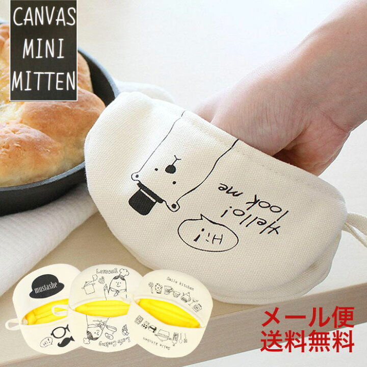 楽天市場】キャンバスミニミトン 鍋のフタやスキレットなどちょっと 