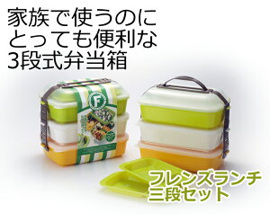 【あす楽】【送料無料】タケヤフレンズ大型お弁当箱ランチ3段セット1段に1600mlトレー2枚付き!コンパクトに収納!取っ手付きで持ち運びに便利チェリー/オリーブ運動会/遠足/行楽/お出かけ/【KO】
