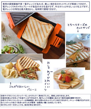 楽天市場 送料無料 Bakeit ベイクイット レギュラーhs Orぴったり食パン1枚分 電子レンジだけで 美しい焼き目のホットサンドやパニーニが作れます ホットサンドメーカー電子レンジでホットサンド 正規品 あす楽 Ss03 Shimadaya Home Life 楽天市場店