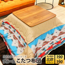 楽天市場】 季節用品 > こたつ : Shimadaya HOME＆LIFE 楽天市場店