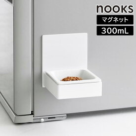 マグネットペットフードボウル タワー 山崎実業 tower ホワイト ブラック 10043 10044 ペット 皿 お皿 食器 ごはん皿 タワーシリーズ yamazaki【YZ】【2604】