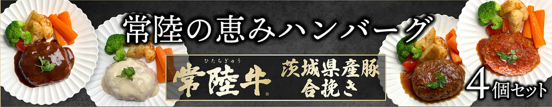 ハンバーグ