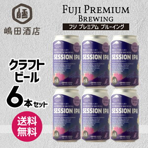 FUJI PREMIUM BREWING(��DHC) Session IPA [GABA+] �Z�b�V����IPA [GABA+] ������Ѓt�W �v���~�A�� �u���[�C���O �É� 350ml�ʁq6�{�r�N���t�g�r�[��