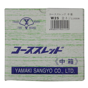 【11/1限定1,000円クーポン配布】山喜産業(YAMAKI) コーススレッド 中箱 全ネジ W25 3.8×25 (2000本入) ●