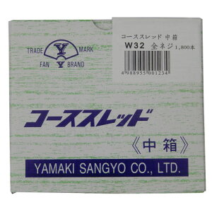山喜産業(YAMAKI) コーススレッド 中箱 全ネジ W32 3.8×32 (1800本入) ●