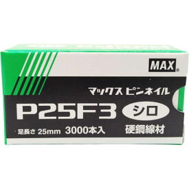 マックス ピンネイル P25F3シロ [NT92073] 3000本 ◇