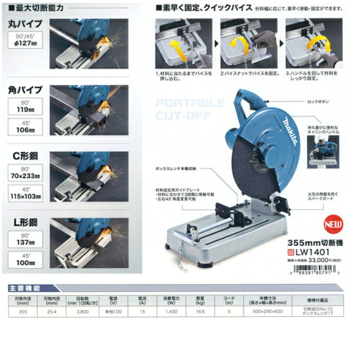 楽天市場】＼楽天ランキング入賞／ マキタ LW1401 355mm切断機 ◇ : 島道具