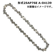 【4日20時〜 1,000円クーポン配布】＼楽天ランキング入賞／ マキタ 25AP-76E チェーン刃(A-04139) ◇