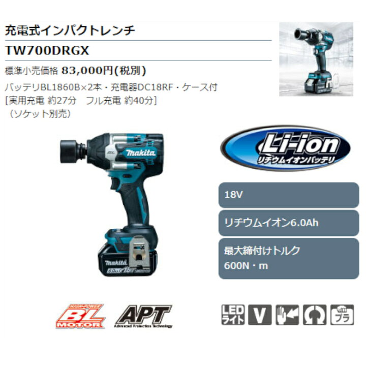 楽天市場】マキタ TW700DRGX 充電式インパクトレンチ 18V(6.0Ah 