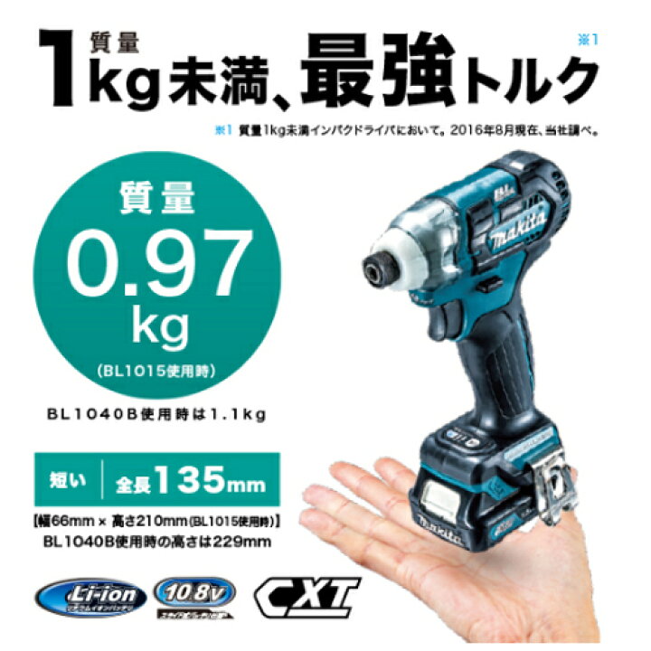 楽天市場】マキタ 充電式インパクトドライバ TD111DSHXB スライド式 