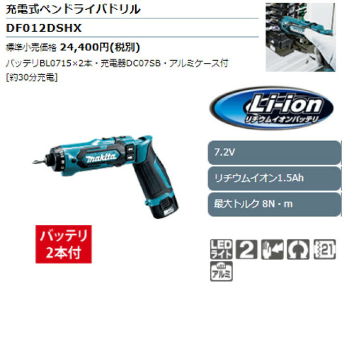 楽天市場】マキタ DF012DSHXB(黒) 充電式ペンドライバドリル 7.2V(1.5  