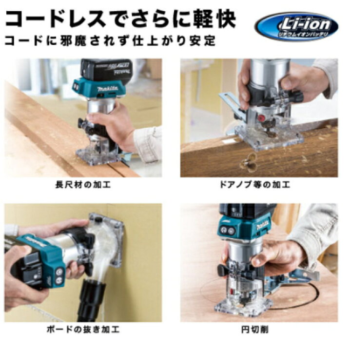 楽天市場】マキタ RT50DZ 充電式トリマ(チャック孔径：6mm・8mm対応 