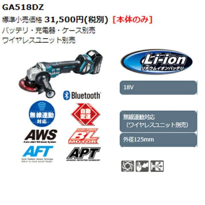 楽天市場】マキタ GA518DZ 125mm充電式ディスクグラインダ(変速 