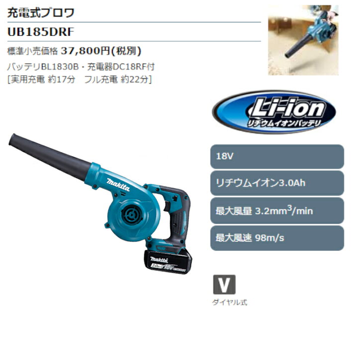 楽天市場 マキタ 充電式ブロワ 集じん機能付き Ub185drf 18v 3 0ah セット品 本体 バッテリbl10b 充電器付き コードレス 島道具