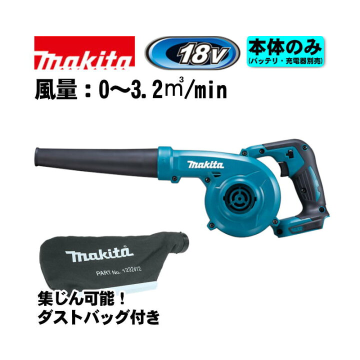 楽天市場】＼楽天ランキング入賞／ マキタ UB185DZ 充電式ブロワ(集 
