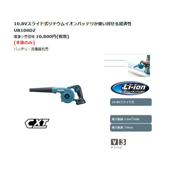 楽天市場】＼上位入賞／ マキタ UB100DZ 充電式ブロワ(集じん機能付き 